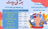دیابت در تمام مراحل زندگی؛ شعار روز جهانی دیابت 2025
